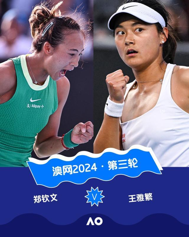 开云 体育-澳网第三轮上演中国德比 郑钦文大满贯四强有戏？