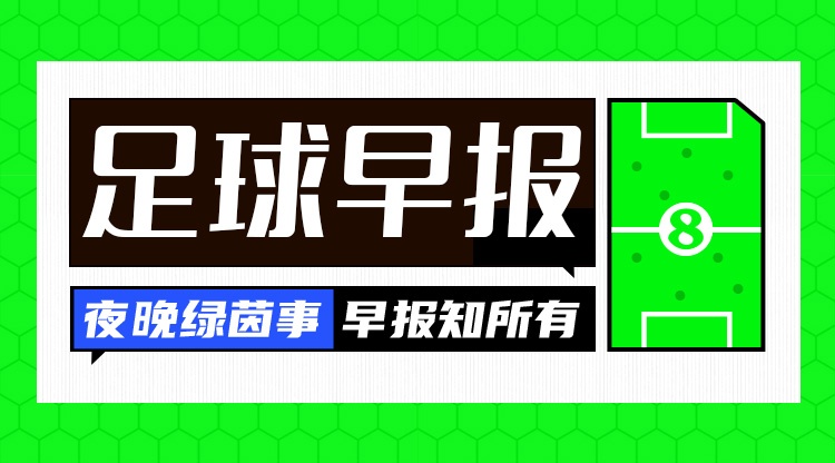 开云体育登录-早报：距世界杯49天，又一位主帅下课了