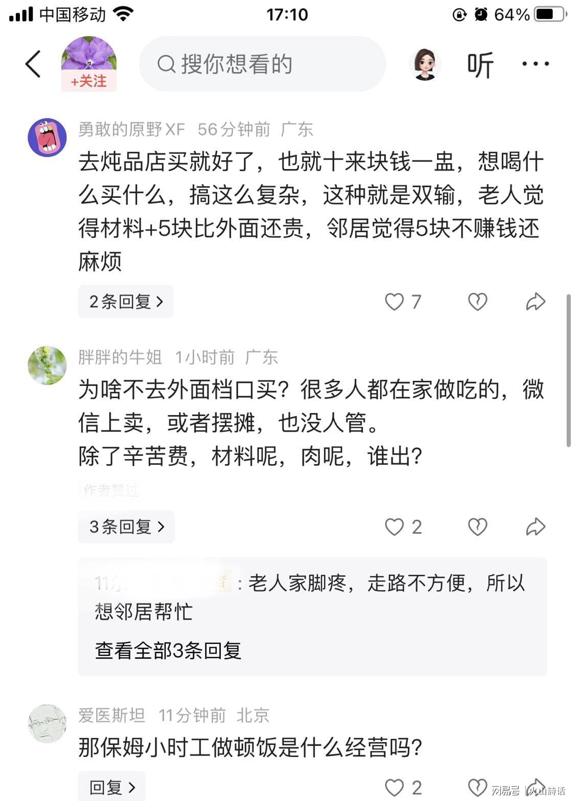 活久见！独居老人想喝炖瘦肉汤，一业主提出收取5元辛苦费引争议
