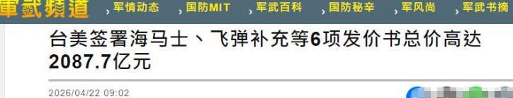 局面升级，大批导弹将抵台！赖清德选择了不归路，解放军战舰回防